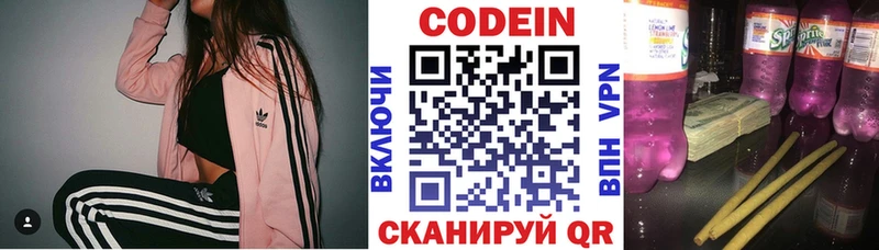 Codein напиток Lean (лин)  Купить где  Нестеровская 
